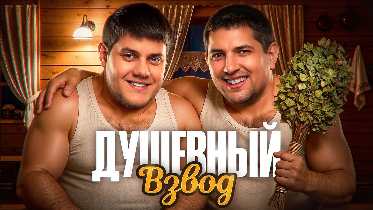 ДУШЕВНЫЙ СОЗВОДНЫЙ — BEOWULF422