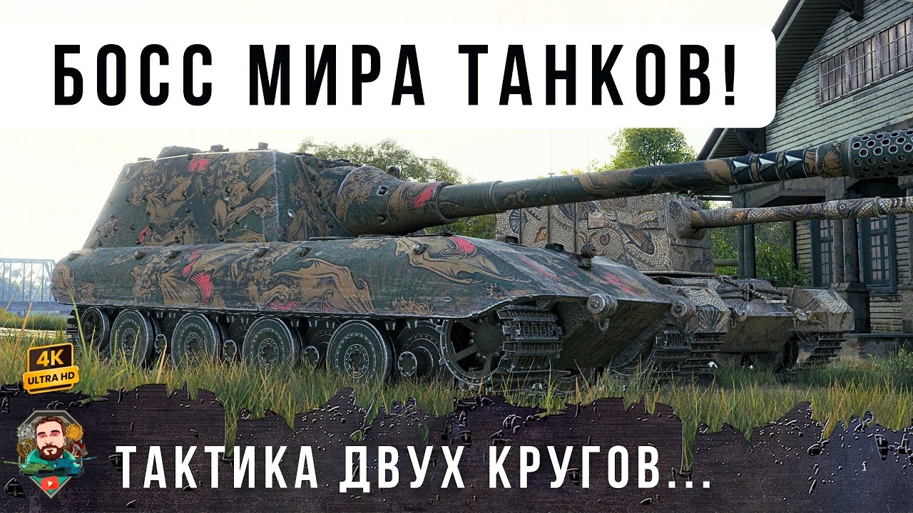 1433 УРОНА ЗА ВЫСТРЕЛ! БЕЗУМНАЯ ТАКТИКА НА ЯГЕ Е100 - ОН ВЫТАЩИТ ЛЮБУЮ КАТКУ!