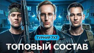 Превью: ТУРНИР 7х7 «Гигабитные Игры» — Нескви, Сервер, Биовульф422, Глок и Шотник!