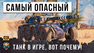 Превью: ВОТ ПОЧЕМУ ЭТО САМЫЙ ОПАСНЫЙ ТАНК В ИГРЕ!