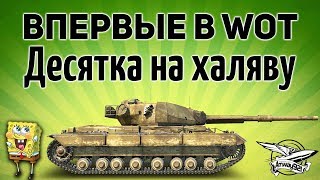 Превью: Впервые в WOT - Super Conqueror - Десятка на халяву - Замена FV215b