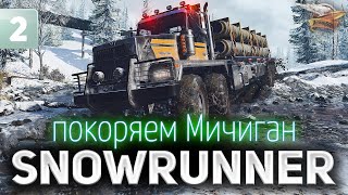 Превью: SNOWRUNNER ☀ Покоряем грязный Мичиган ☀ Часть 2