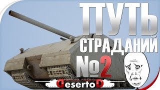 Превью: Stream - &quot;Путь страданий - MAUS&quot; #2