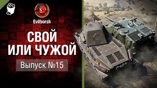 Превью: Свой или чужой №15 - от Evilborsh и Deverrsoid