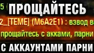 Превью: ПРОЩАЙТЕСЬ С АККАУНТАМИ ПАРНИ - НАПИСАЛ ОН В ЧАТ, НО ПОЧЕМУ ИХ НЕ БАНЯТ