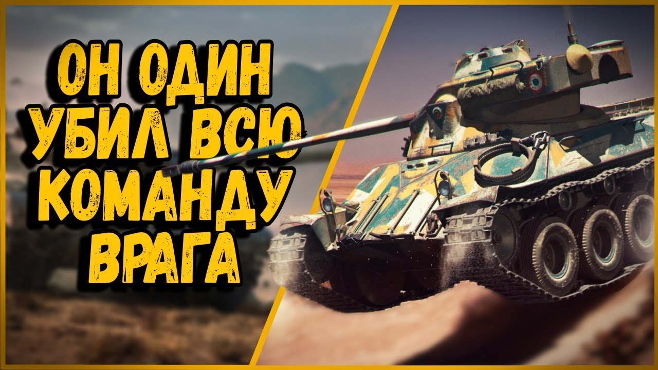 СТАТИСТ В ОДИНОЧЕСТВЕ НАГНУЛ ВСЮ КОМАНДУ ПРОТИВНИКА на Lorraine 40t | World of Tanks