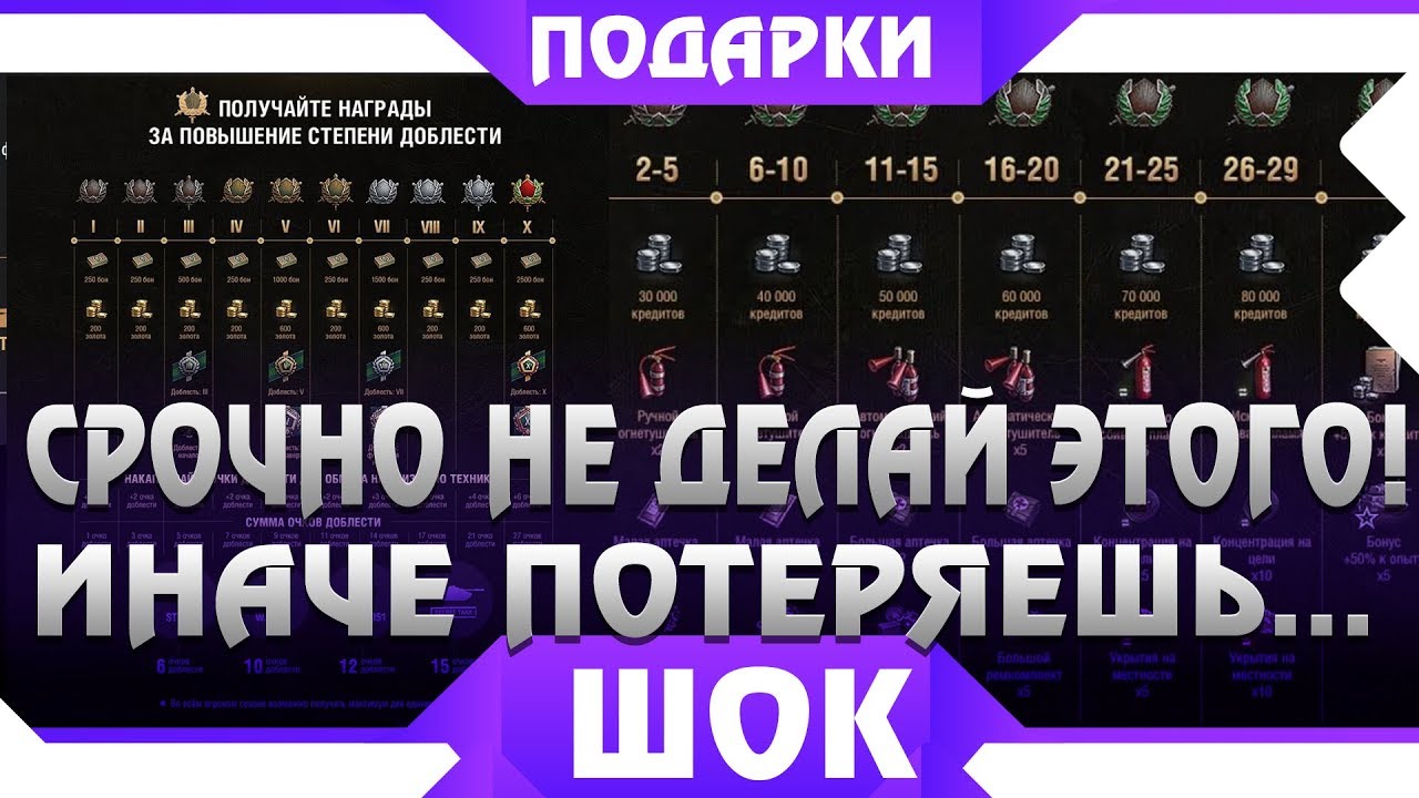 СРОЧНО НЕ ДЕЛАЙ ЭТОГО, ИНАЧЕ ПОТЕРЯЕШЬ ГЛАВНЫЙ ПОДАРОК WOT 2019! ШОКИРУЮЩАЯ ИНФА ВОТ world of tanks