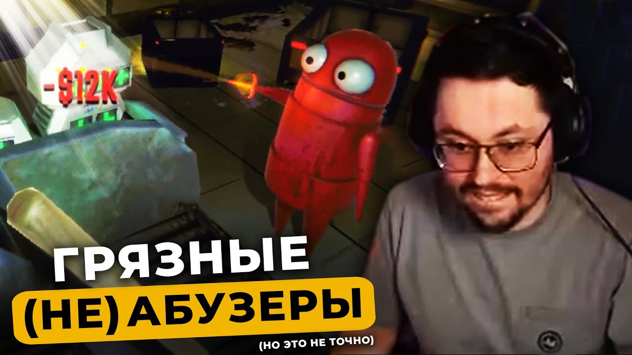 Никаких Больше AБУ3OB!!! (но это не точно) ► R.E.P.O.