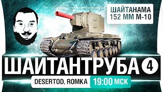 Превью: ШайтанТруба!  - Очень сложный DeS и Romka [19-00мск]