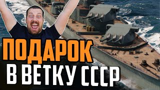 Превью: НОВЫЙ ЛУЧШИЙ КОРАБЛЬ СССР!  КРЕЙСЕР НОВОСИБИРСК ПОДАРОК НА ДЕНЬ ВМФ ⚓ Мир Кораблей