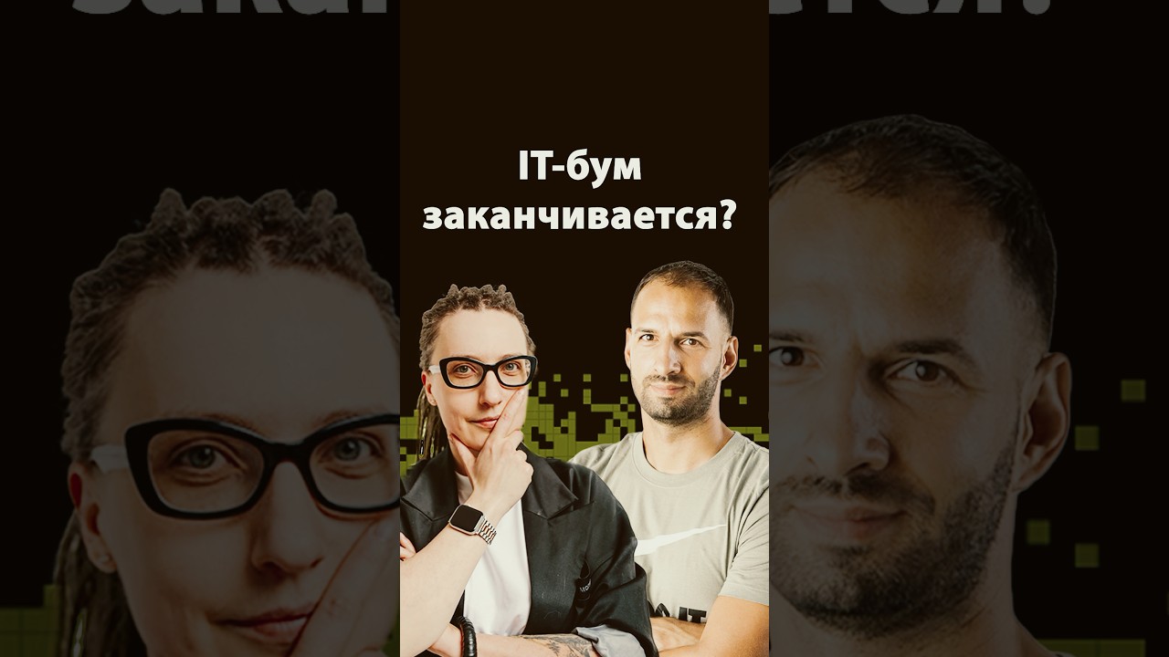 Конец эпохи высоких зарплат в IT? | Кира Кузьменко | Организованное программирование