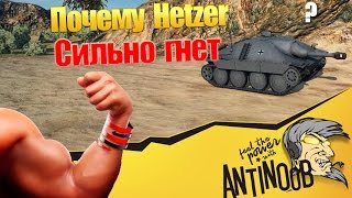 Превью: Почему Hetzer сильно гнет World of Tanks (wot)