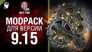 Превью: ModPack для 9.15 версии World of Tanks от WoT Fan