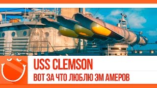 Превью: USS Clemson. Вот за что люблю ЭМ амеров.