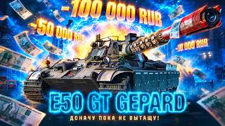 Превью: ТАЩИМ ИЗ ПОРТАЛА - E 50 GT GEPARD, BOBR, ZZT-58 И ДРУГИЕ