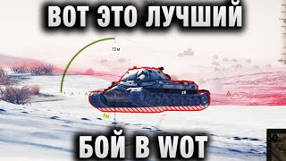 Превью: ВОТ ЭТО ЛУЧШИЙ БОЙ В WORLD OF TANKS