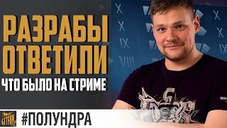 Превью: Когда анонс новой ветки? Выжимка Q&A #полундра