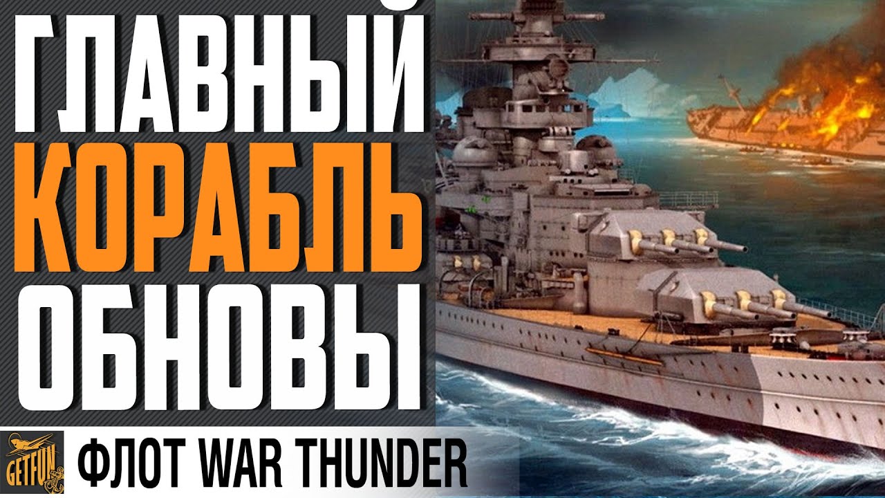 ЛИНКОР SCHARNHORST -  КОШМАР КРЕЙСЕРОВ ⚓ War Thunder Флот