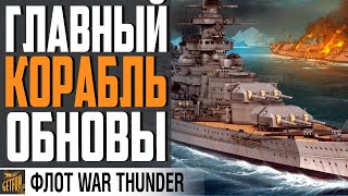 Превью: ЛИНКОР SCHARNHORST -  КОШМАР КРЕЙСЕРОВ ⚓ War Thunder Флот