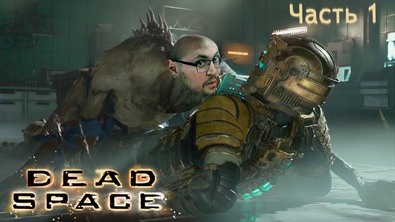 Cake играет в Dead Space Remake #1