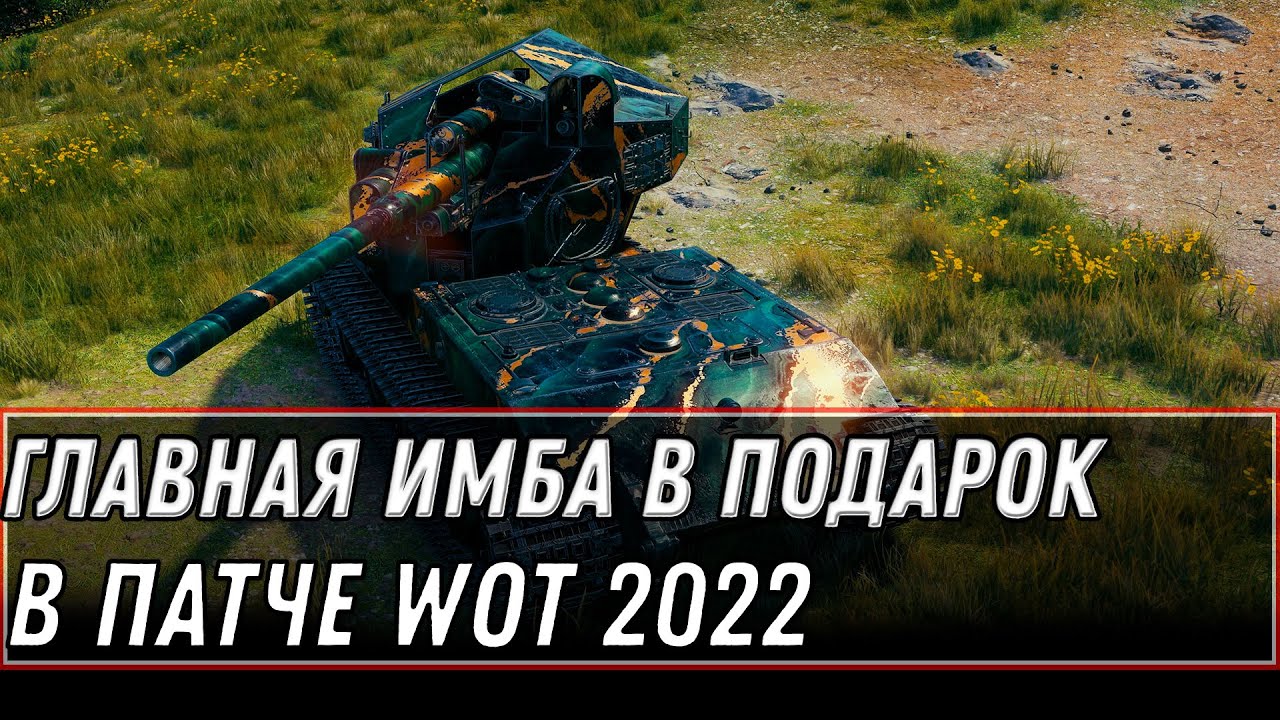 ИМБА В ПОДАРОК ДЛЯ ВЕТЕРАНОВ WOT 2022 - УЗНАЙ ЦЕННЫЙ ЛАЙФХАК, ДЛЯ ПОЛУЧЕНИЯ ИМБЫ  world of tanks