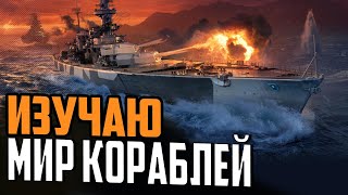 Превью: МОРЕ УДОВОЛЬСТВИЯ ⚓ МИР КОРАБЛЕЙ