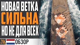 Превью: КРЕЙСЕР JOHAN DE WITT - ЧТО ТЫ ТАКОЕ ?⚓ World of Warships