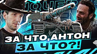 Превью: Мой САМЫЙ ОБИДНЫЙ БОЙ 2022 Года! Super Conqueror, ГДЕ СНАРЯДЫ?!