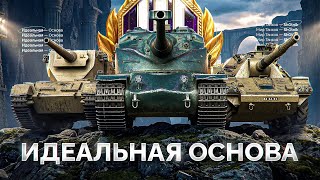 Превью: Проект «Идеальная Основа» — Делаю Самый Красивый Аккаунт в Мире Танков!