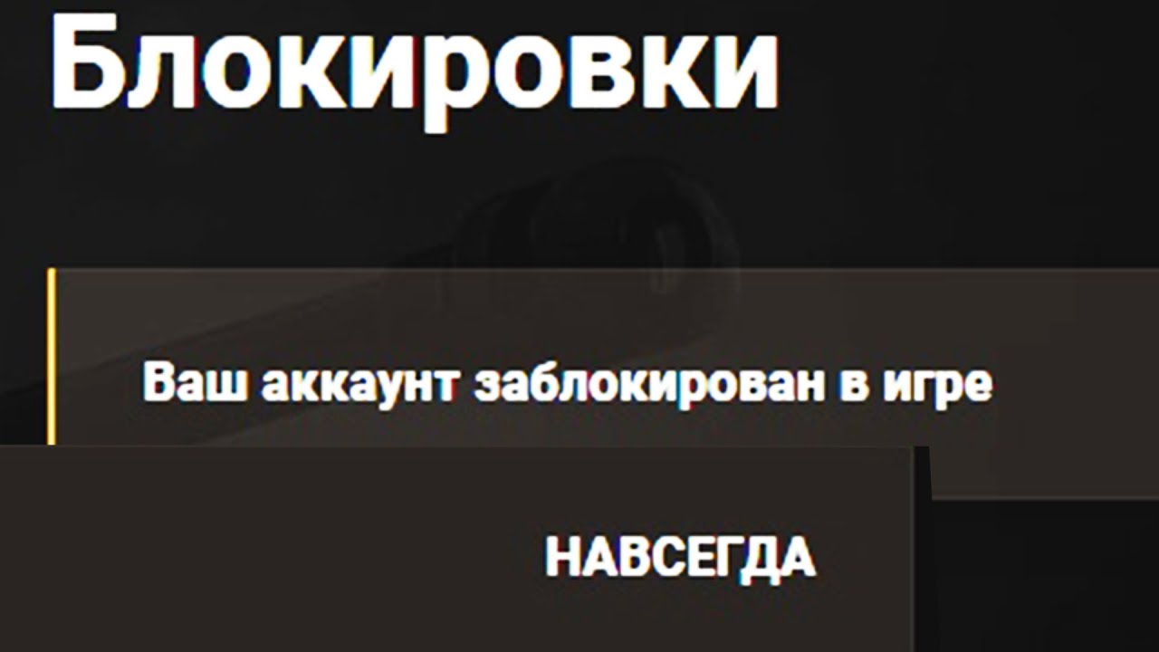 ИХ ЗА ЭТО ЗАБАНИЛИ НАВСЕГДА! ДАЖЕ НЕ СТАРАЮТСЯ СКРЫТЬ ЭТО!