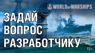 Превью: Задай вопрос разработчику WoWS на стриме! Бонус-коды в эфире.