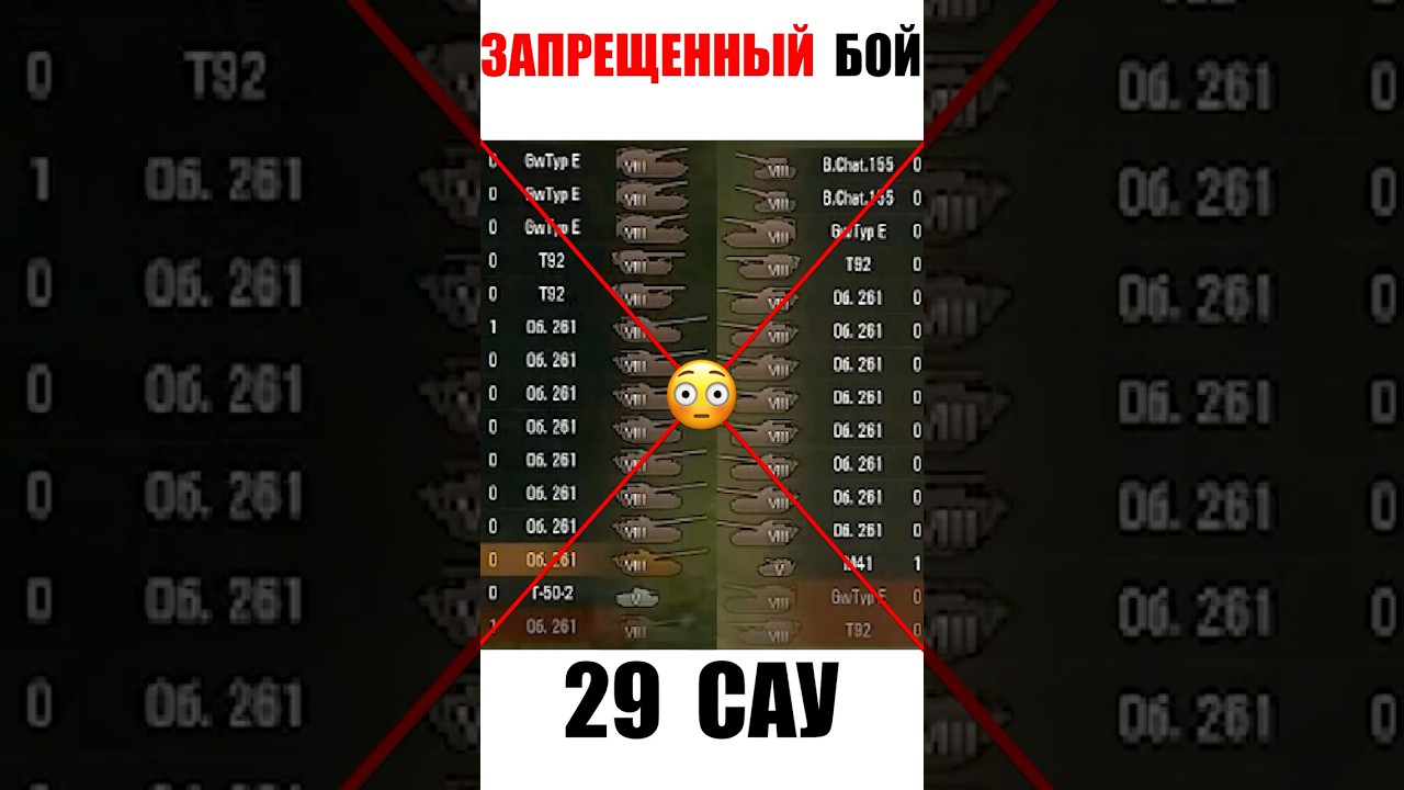 29 АРТ в одном бою! Похудели все! Вот почему этот Бой Запретили!