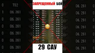 Превью: 29 АРТ в одном бою! Похудели все! Вот почему этот Бой Запретили!