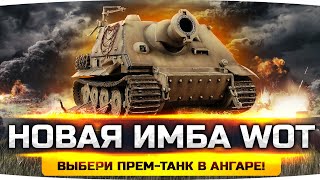 Превью: ВОЗВРАЩЕНИЕ ЛЕГЕНДЫ — Sturmtiger 380mm ● Новая Акция WG «Получи Прем Танк в Ангаре» ● Новости WoT