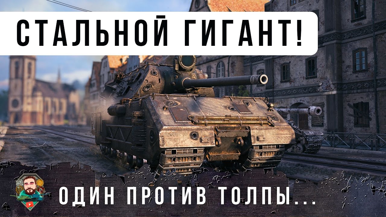 ВОТ ТЕРМИНАТОР РАНДОМА! МАУС ЛЮТО НАГИБАЕТ НА ХИМКАХ В WORLD OF TANKS 2.0.1!