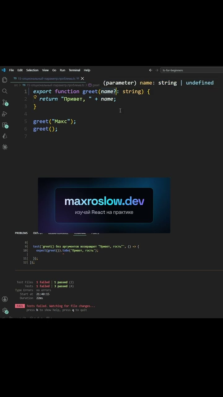 Превью: Опциональный параметр #coding  #typescript  #programming