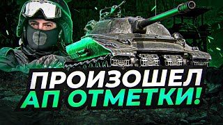 Превью: ПРОИЗОШЕЛ АП ОТМЕТКИ / ОБ.279 РАБОВЛАДЕЛЕЦ