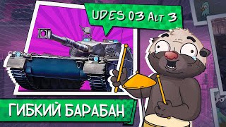 Превью: Барабан с УВН - Мир танков | Обкатка Udes 03 Alt 3 - ПРОДОЛЖЕНИЕ