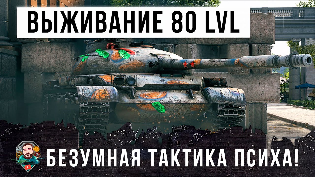 Невероятное выживание! Об. 140 применил безумную тактику писхов World of Tanks!