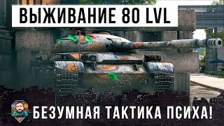 Превью: Невероятное выживание! Об. 140 применил безумную тактику писхов World of Tanks!