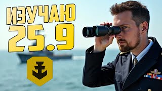 Превью: СМОТРЮ 25,9 И РАЗЫГРЫВАЮ ПОДАРКИ ⚓ мир кораблей