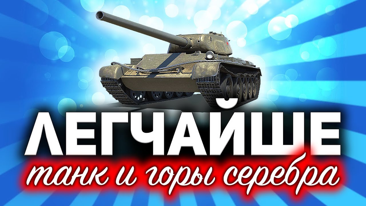 ЛУЧШИЙ СПОСОБ ☀ Как бесплатно получить прем танк 8 уровня и нафармить гору серебра на праздниках