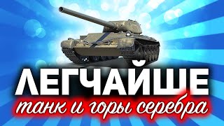 Превью: ЛУЧШИЙ СПОСОБ ☀ Как бесплатно получить прем танк 8 уровня и нафармить гору серебра на праздниках