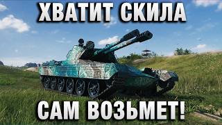 Превью: ХВАТИТ СКИЛА САМ ВОЗЬМЕТ!