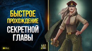 Превью: Быстрое Прохождение Секретной 4 Главы Боевого Пропуска