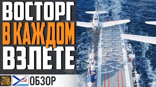 Превью: ЭТОТ АВИК ТАК ХОРОШ, ЧТО Я СТАЛ АВИКОВОДОМ⚓ World of Warships