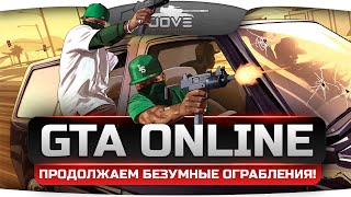 Превью: Стрим по GTA Online. Убегаем из тюрьмы вместе с Amway921, Angelos и Nikitos.