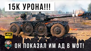 Превью: ШОК!!! 15К УРОНА, он устроил для них АД! Обнова только вышла а раки уже в игре World of Tanks!