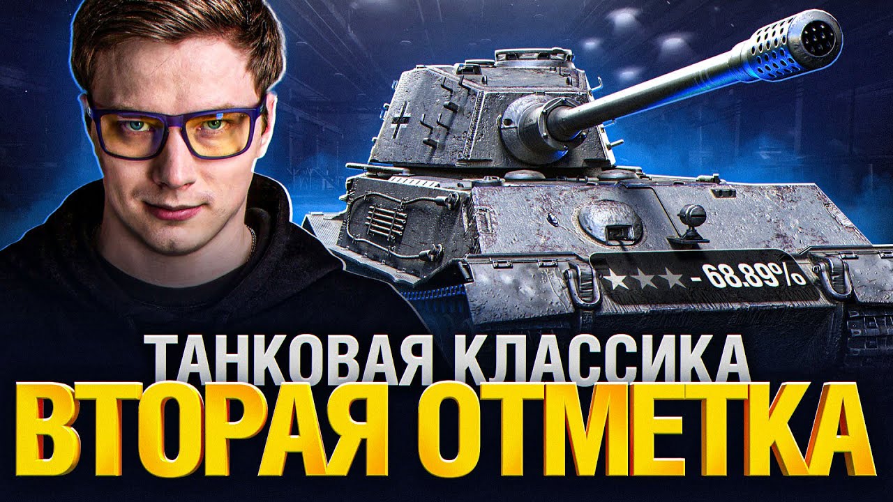 VK 45 02 B - НЕ УСТАРЕВШИЙ, А КЛАССИЧЕСКИЙ!