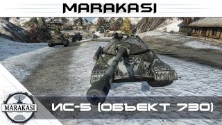 Превью: ИС-5 (Объект 730) гайд World of Tanks новый нагибаторский премиум танк wot